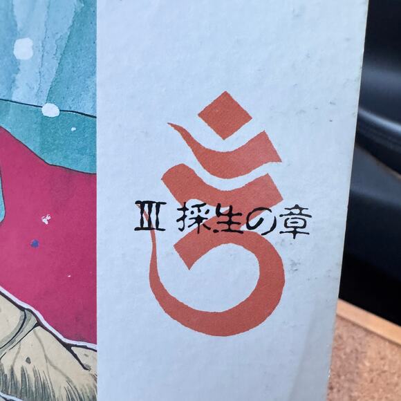 3x3 Eyes OVA III LaserDisc NTSC Japan BEAL-463 Yuzo Takada Kodansha Bandai - Picture 3 of 9